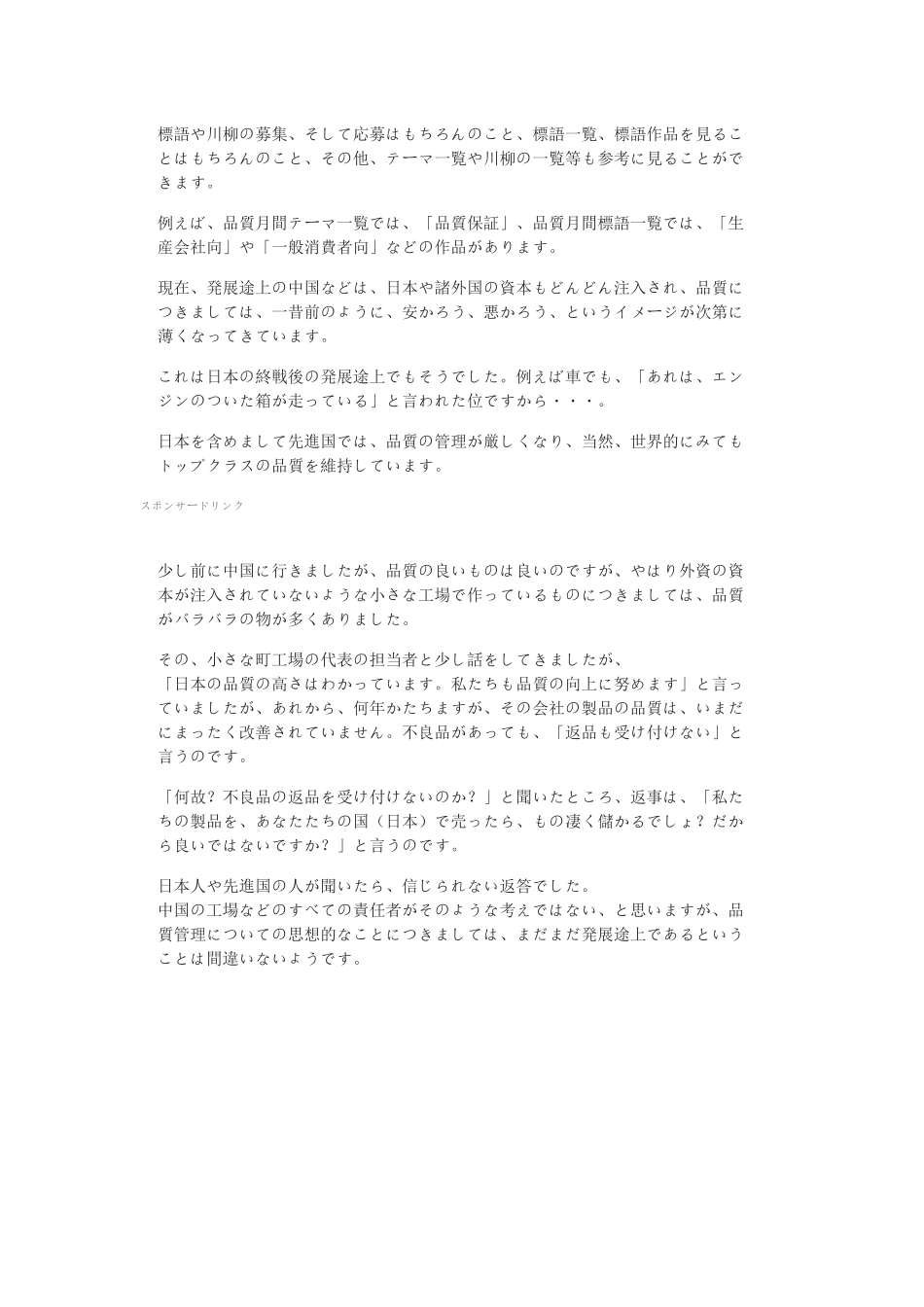 品质管理の标语と格言_第3页