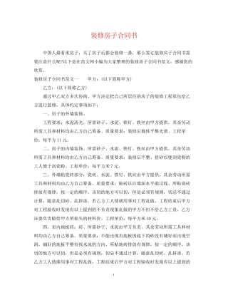 装修房子合同书