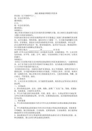 超市购销合同范本