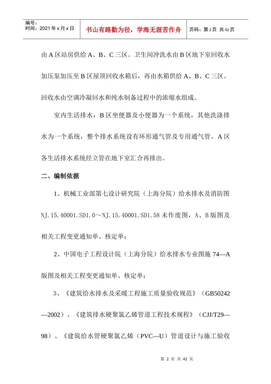 给水排水管道工程施工方案_第2页