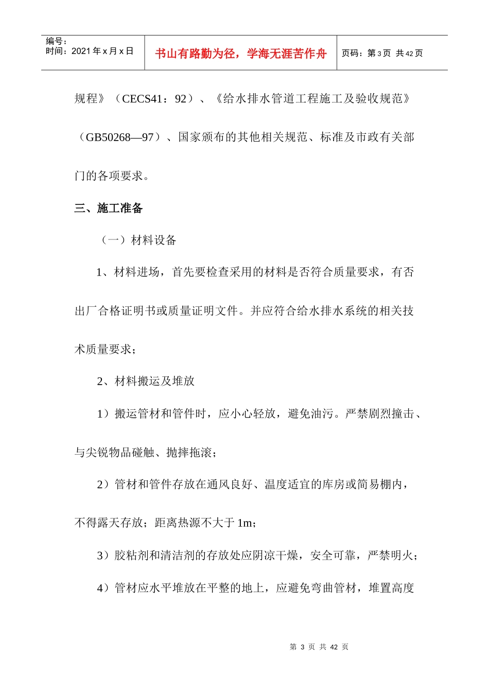 给水排水管道工程施工方案_第3页