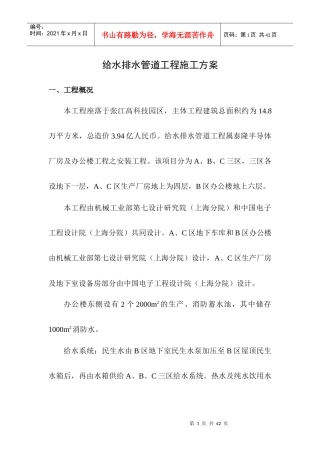 给水排水管道工程施工方案