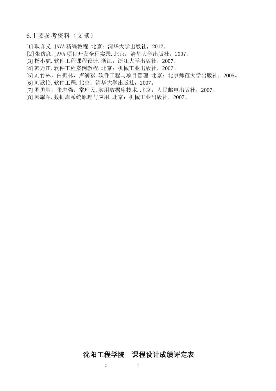 餐饮管理系统教材_第2页