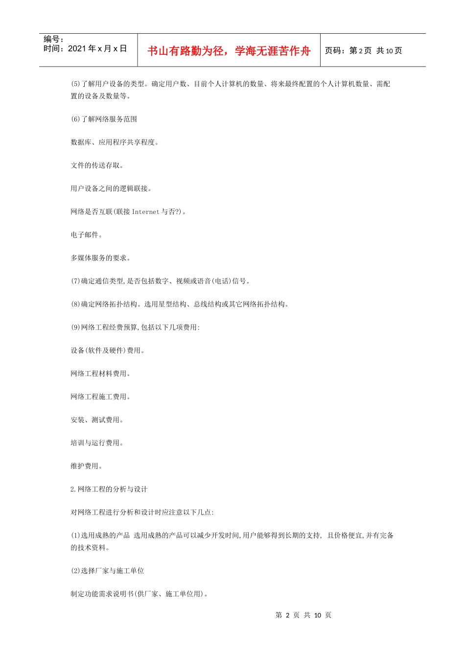 综合布线工程设计方案_第2页