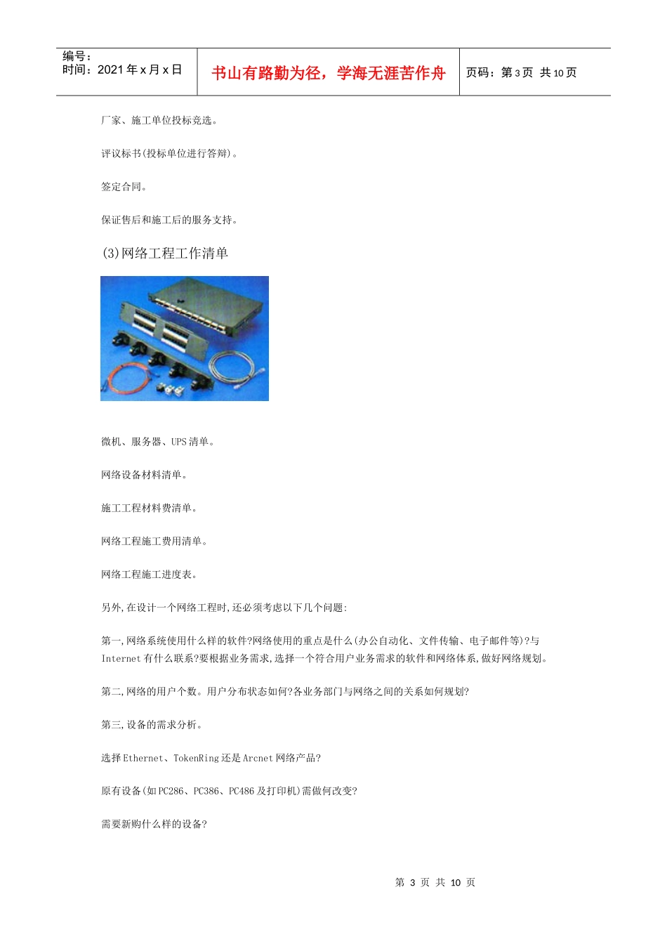 综合布线工程设计方案_第3页