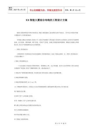 综合布线工程设计方案