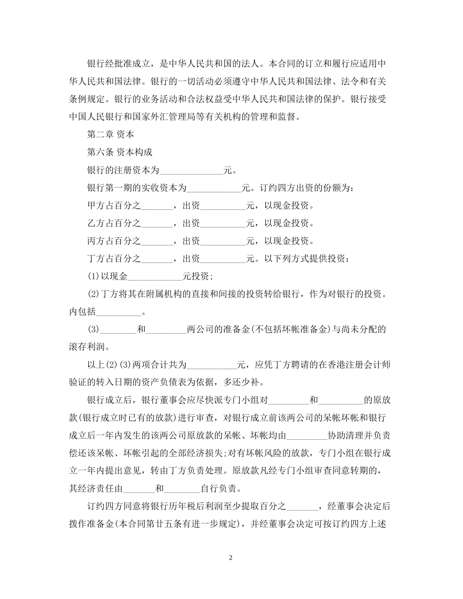 金融类合同参考格式_第2页