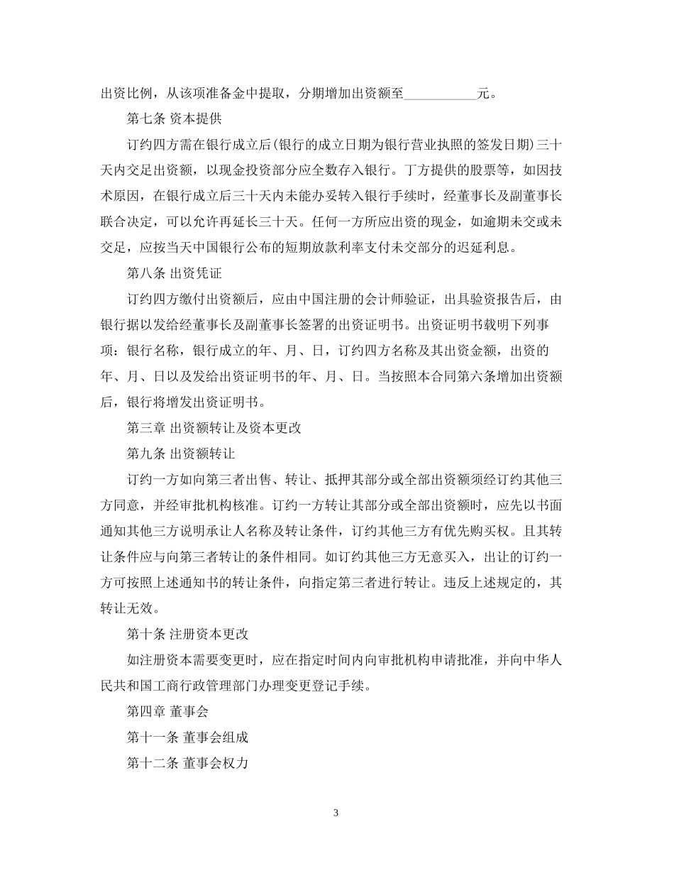 金融类合同参考格式_第3页