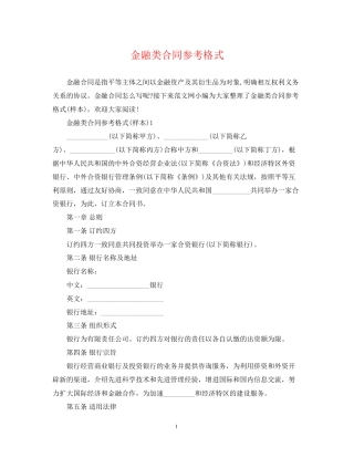 金融类合同参考格式