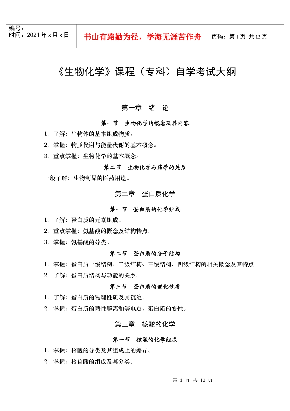 药学专业自学考试（专科段）教学大纲_第3页