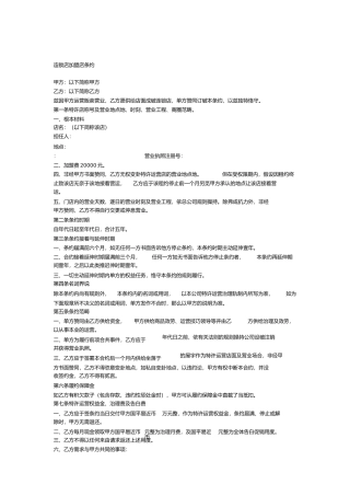 加盟店合同范本 (2)