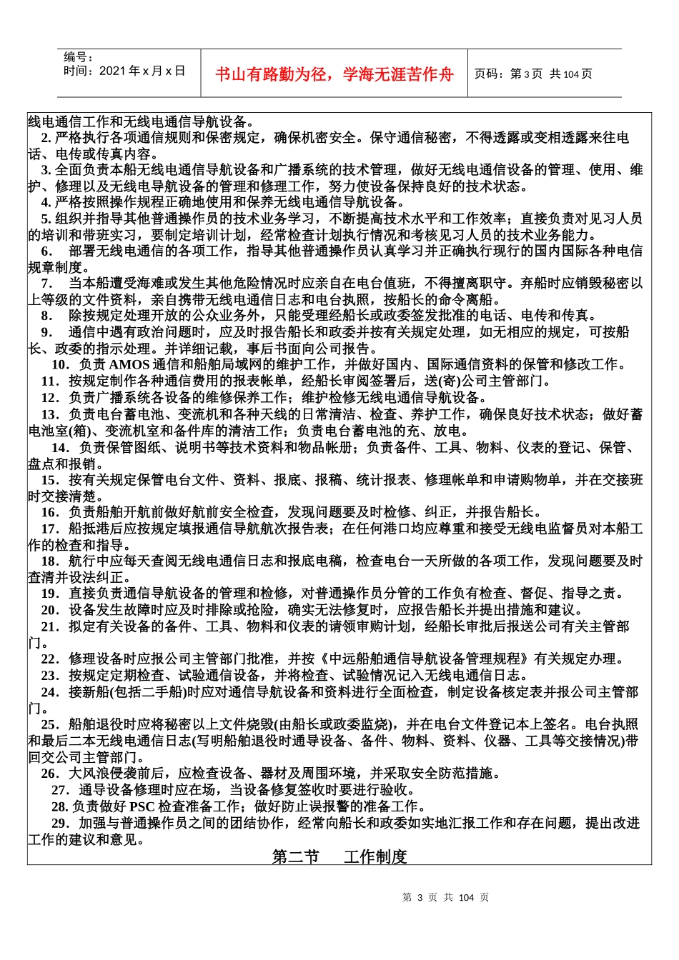 船舶GMDSS通信业务指导书_第3页