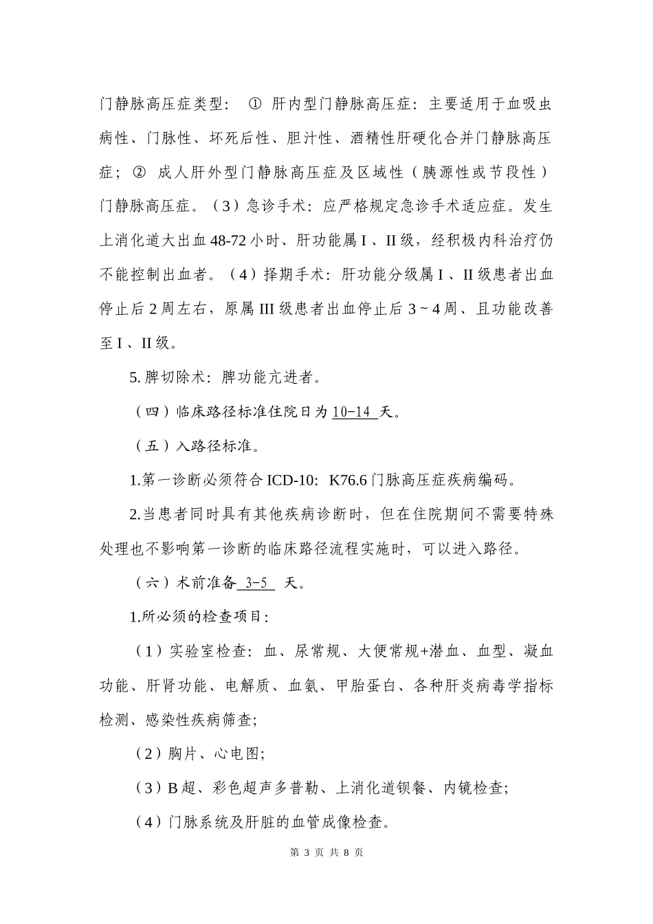 胆囊结石伴慢性胆囊炎标准住院流程（普通外科）_第3页