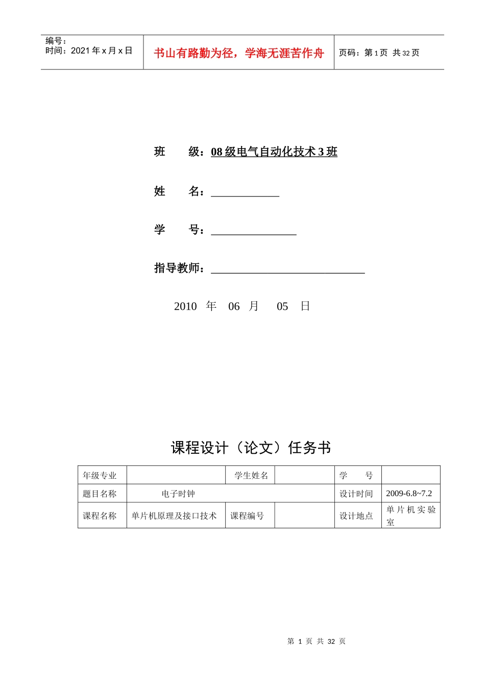 课程设计 51单片机电子时钟_第1页