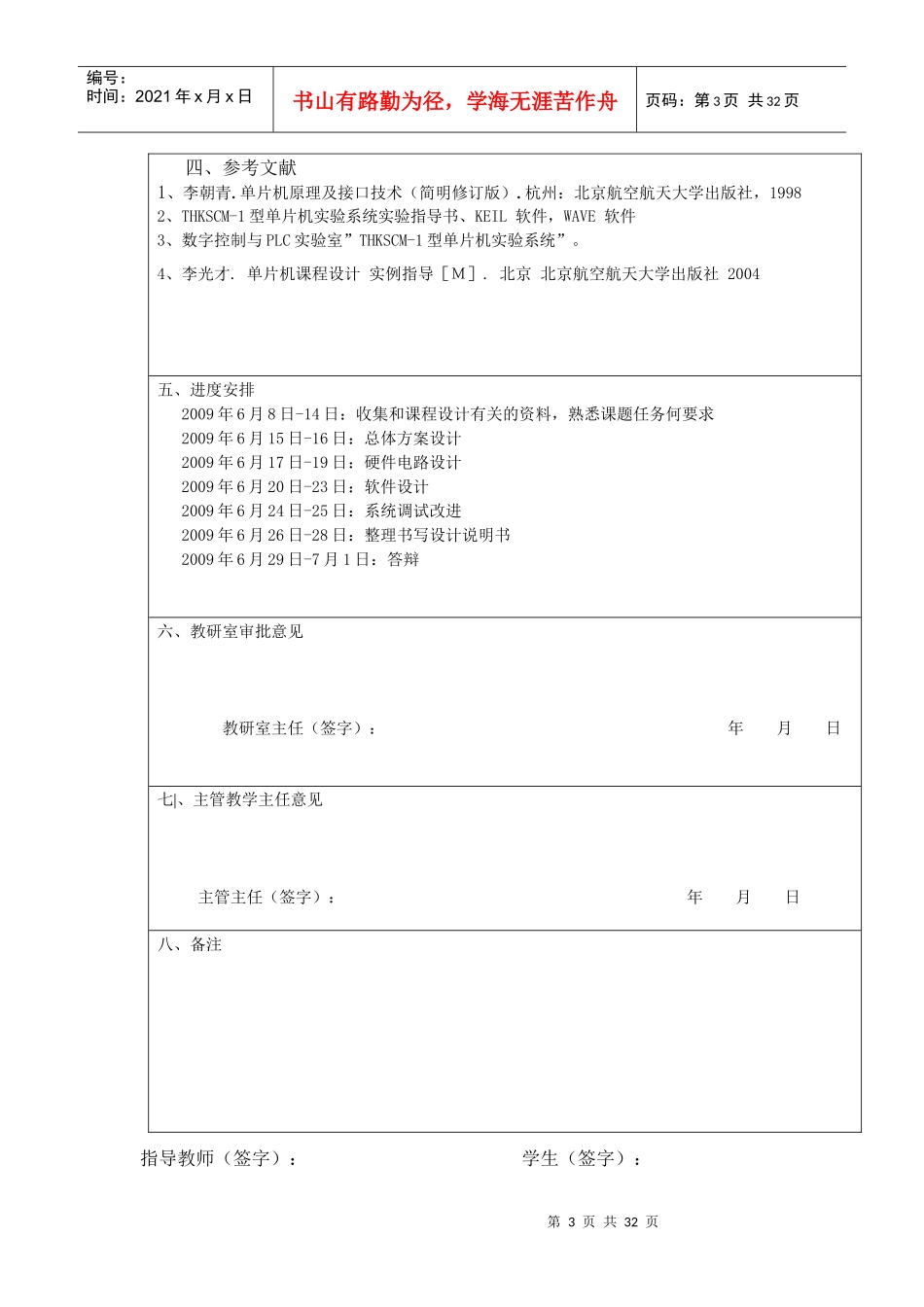 课程设计 51单片机电子时钟_第3页