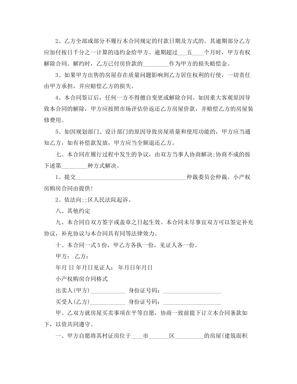 实用小产权房屋购房协议书_第2页