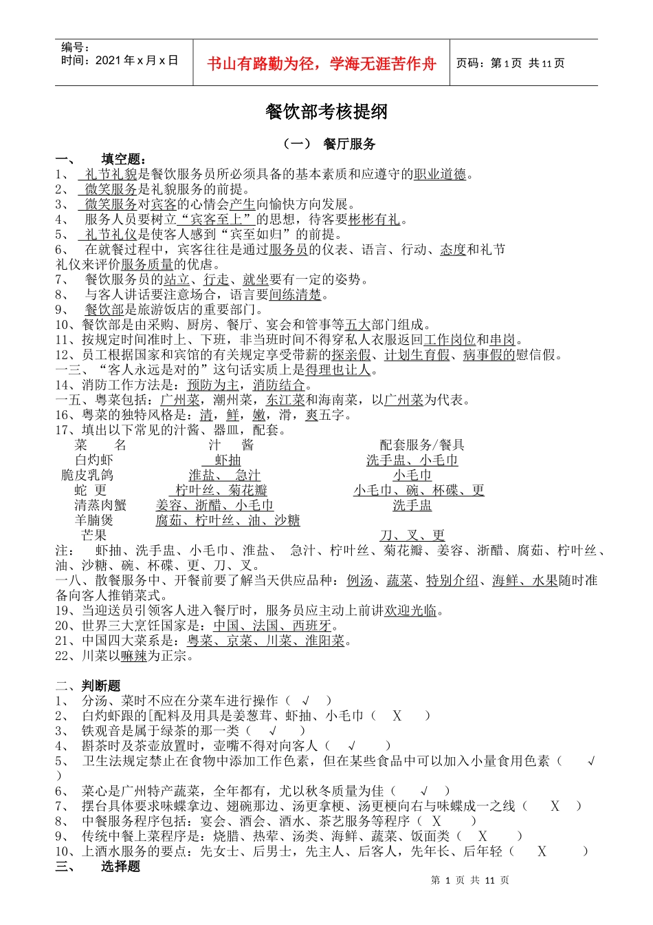 餐饮部考核提纲_第1页