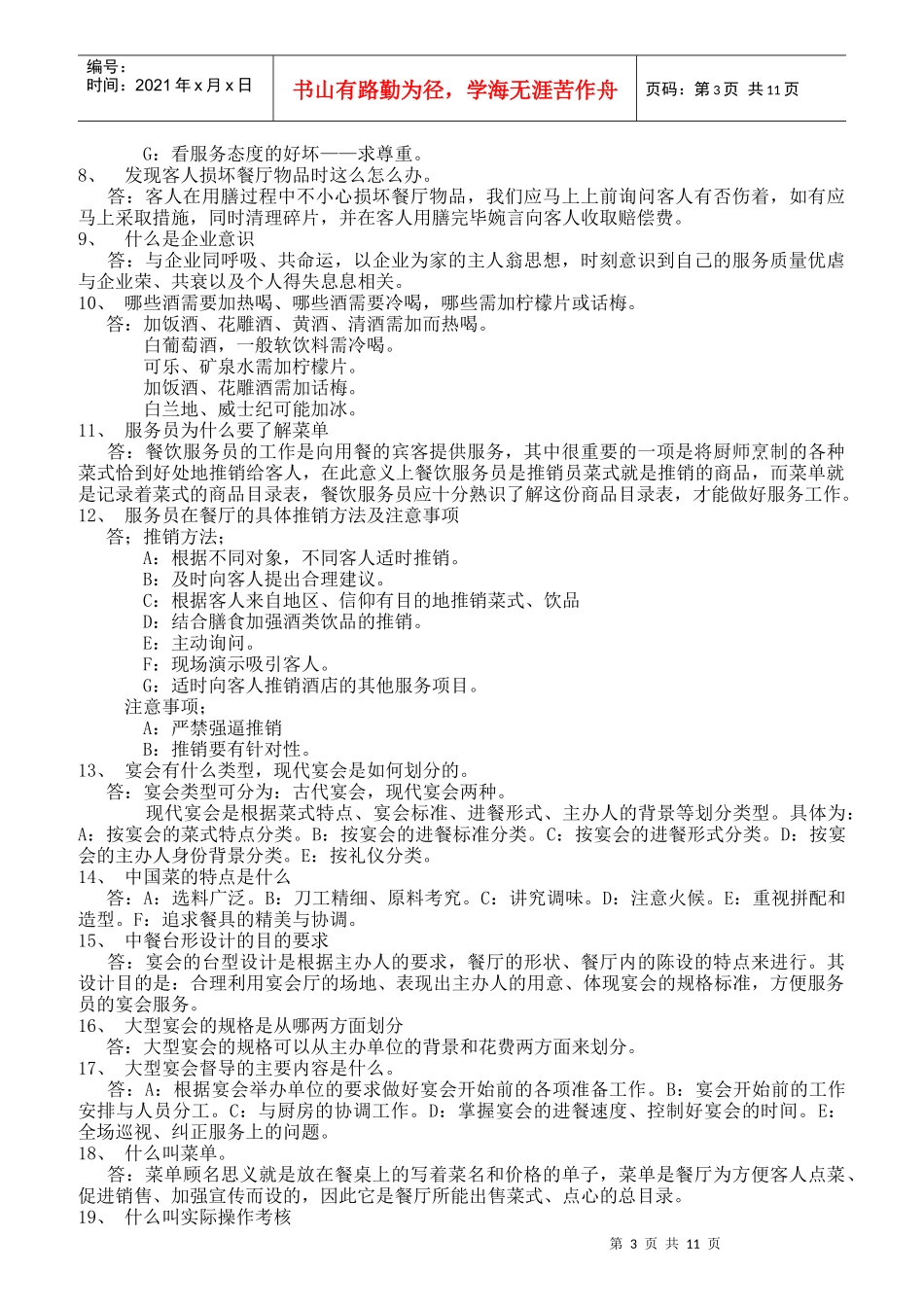 餐饮部考核提纲_第3页