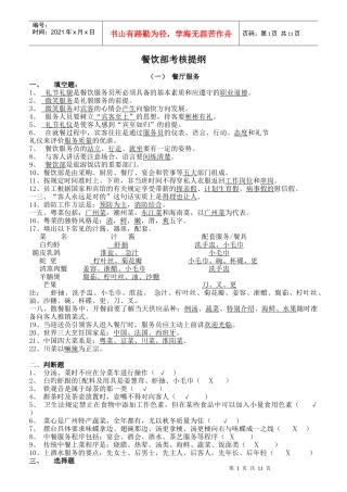 餐饮部考核提纲