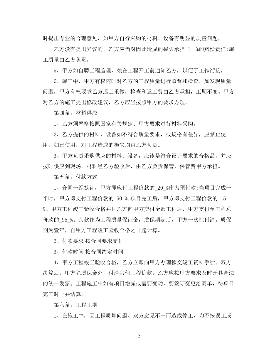 办公室装饰装修合同范本_第2页