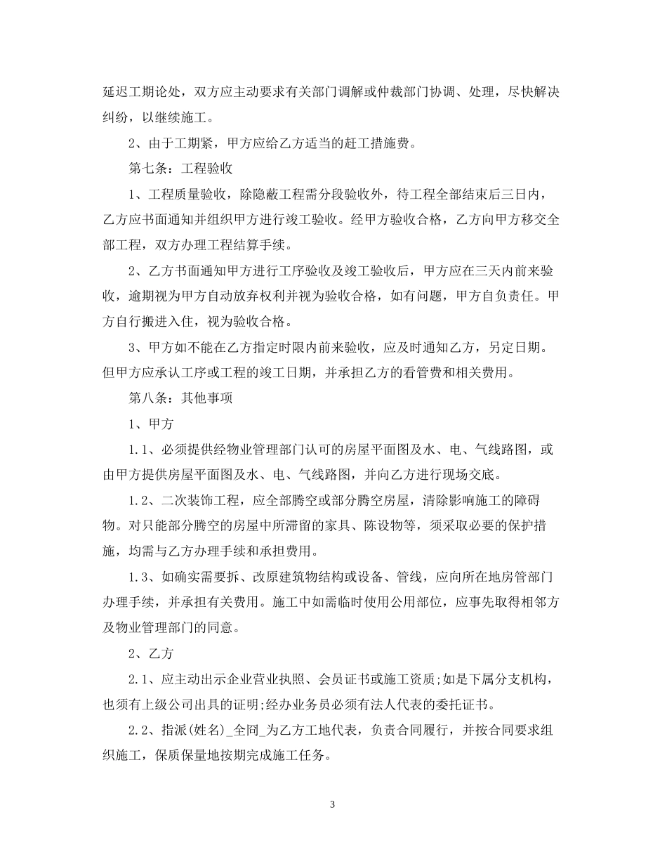 办公室装饰装修合同范本_第3页