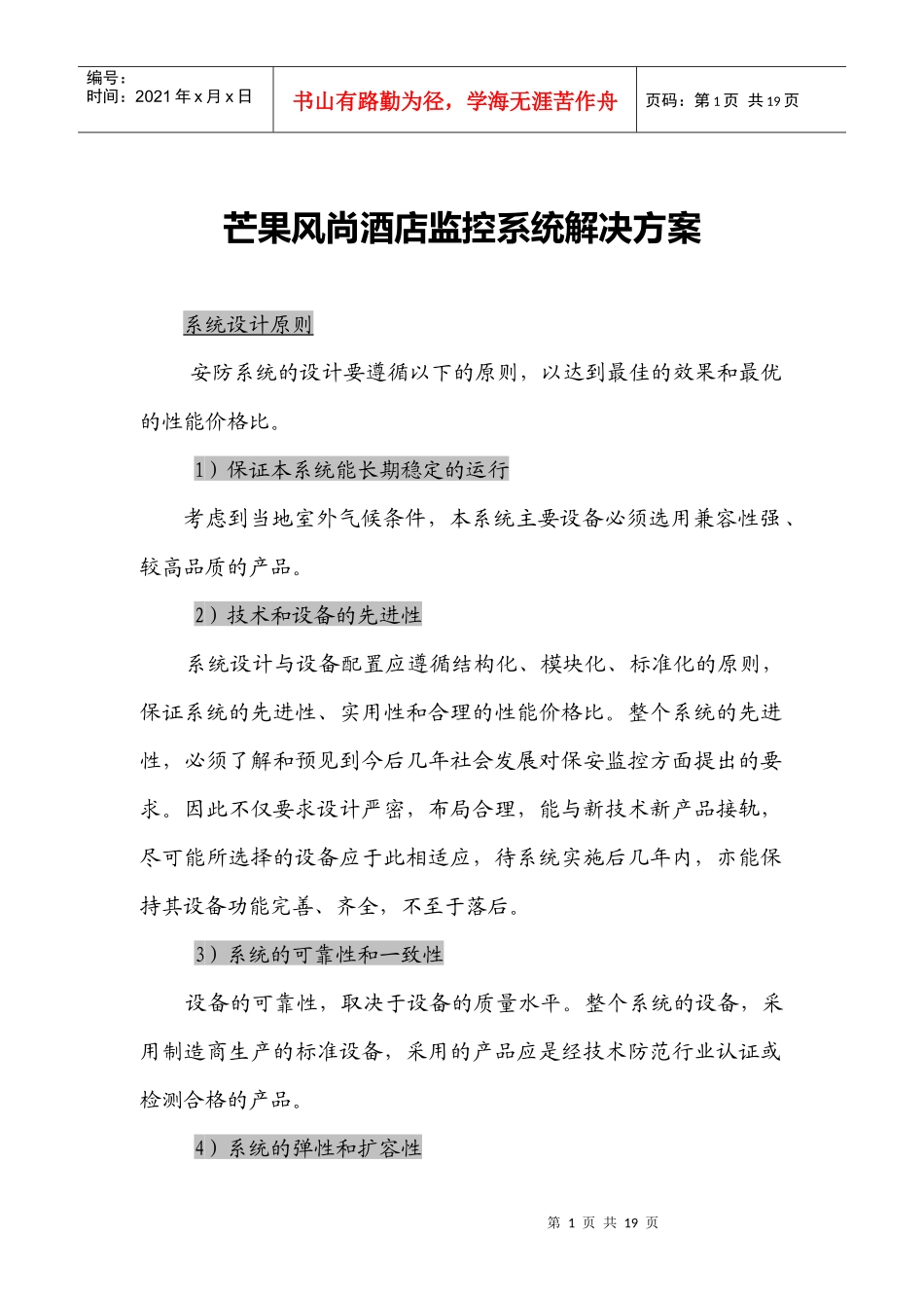 西安芒果酒店(1)_第1页