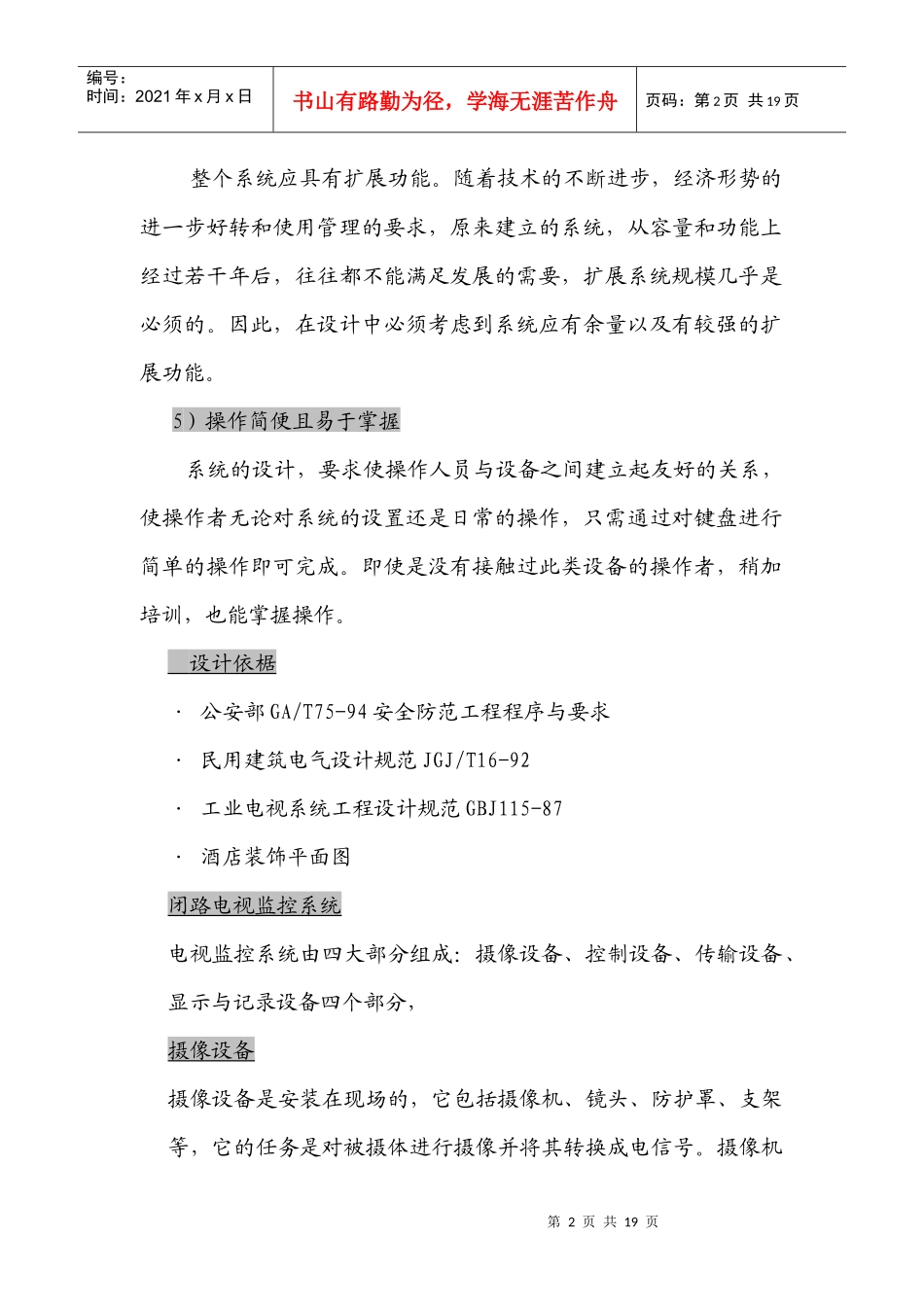 西安芒果酒店(1)_第2页