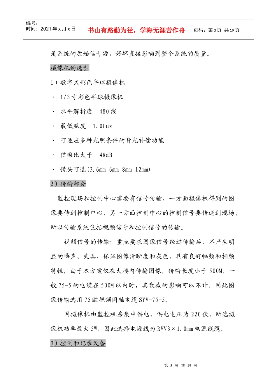 西安芒果酒店(1)_第3页