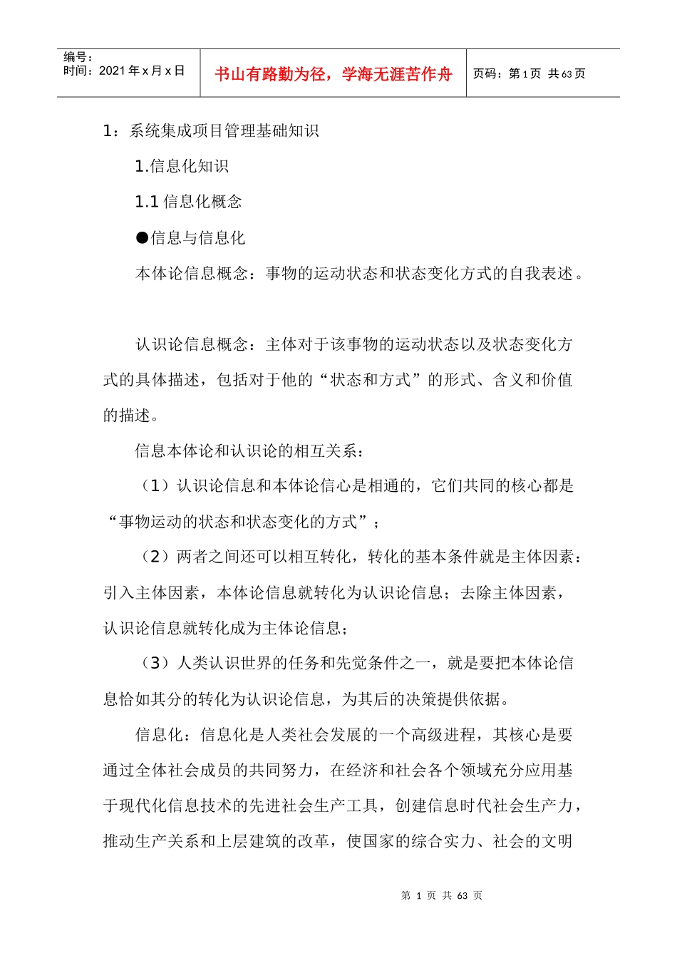 系统集成项目管理工程师考试大纲复习知识_第1页