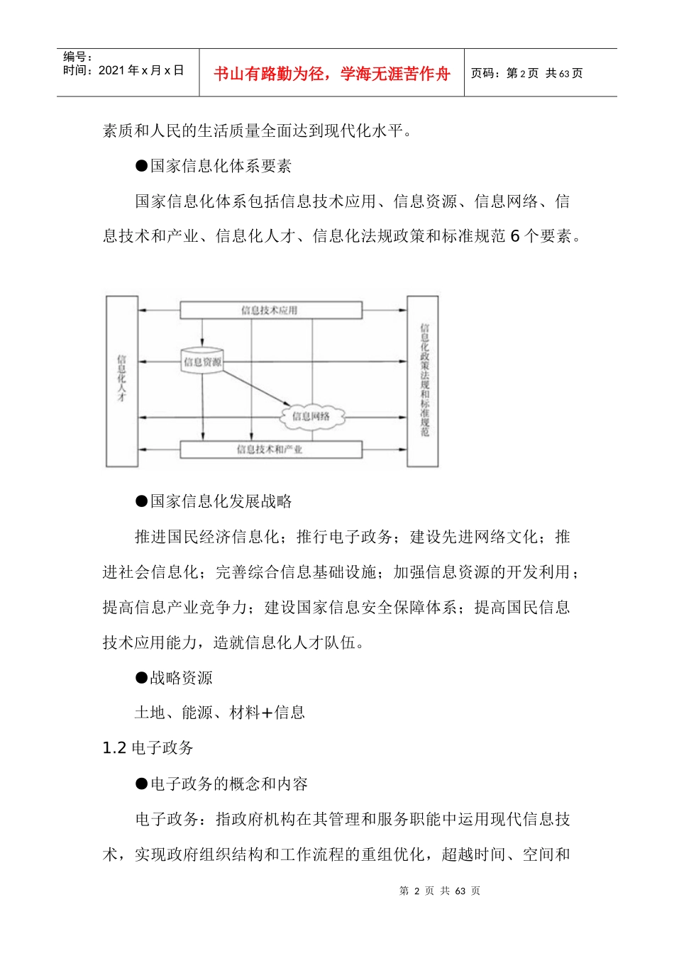 系统集成项目管理工程师考试大纲复习知识_第2页