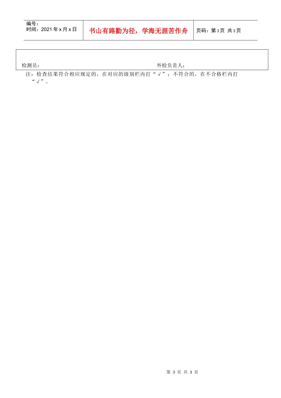 道路运输车辆技术等级评定外检记录表_第3页