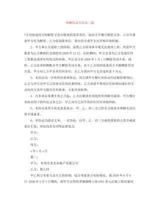 和解协议书范本三篇