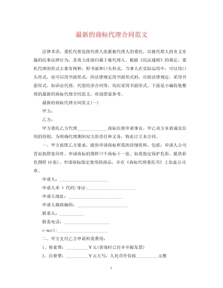 的商标代理合同范文