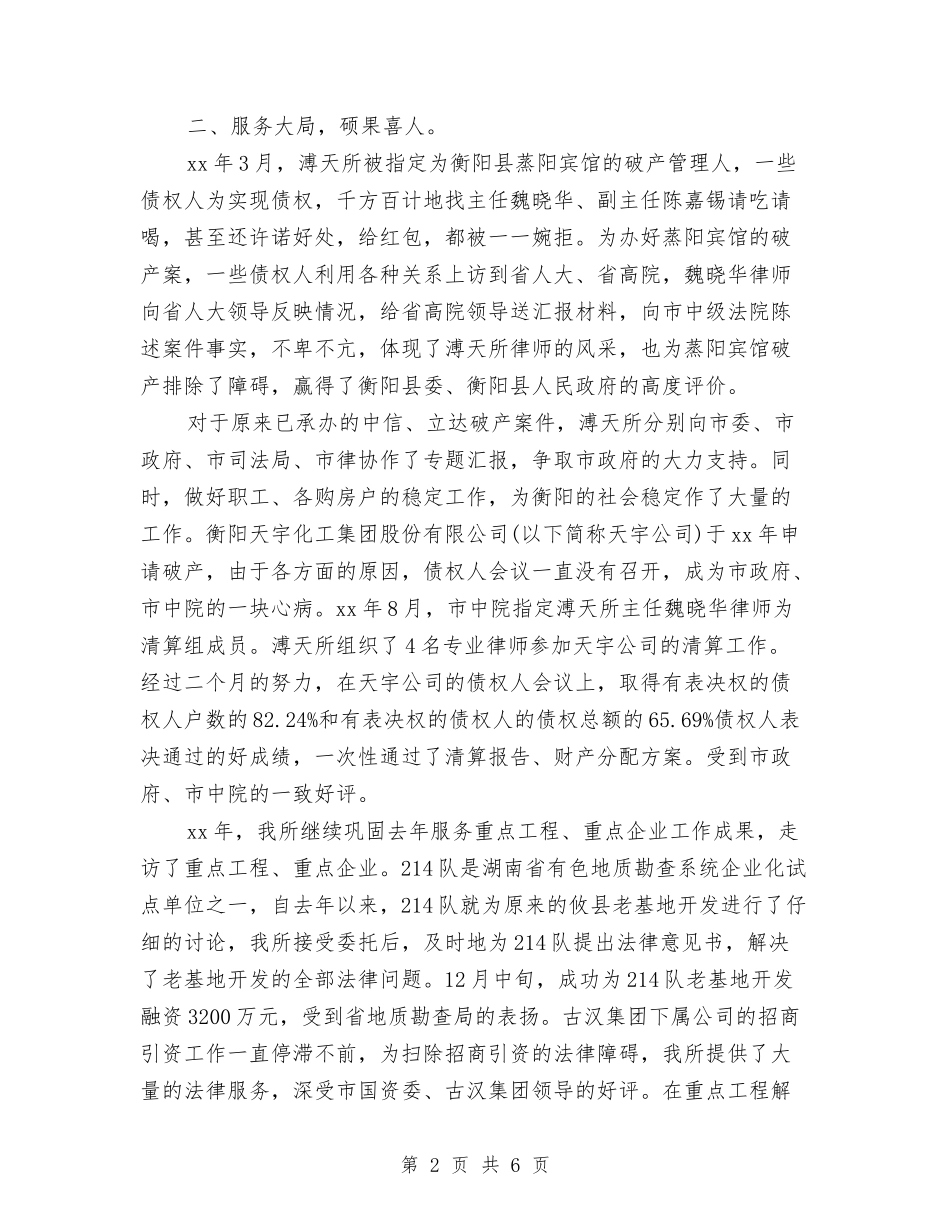 2024年律师事务所年终个人总结与2024年律师事务所年终工作总结模板汇编_第2页