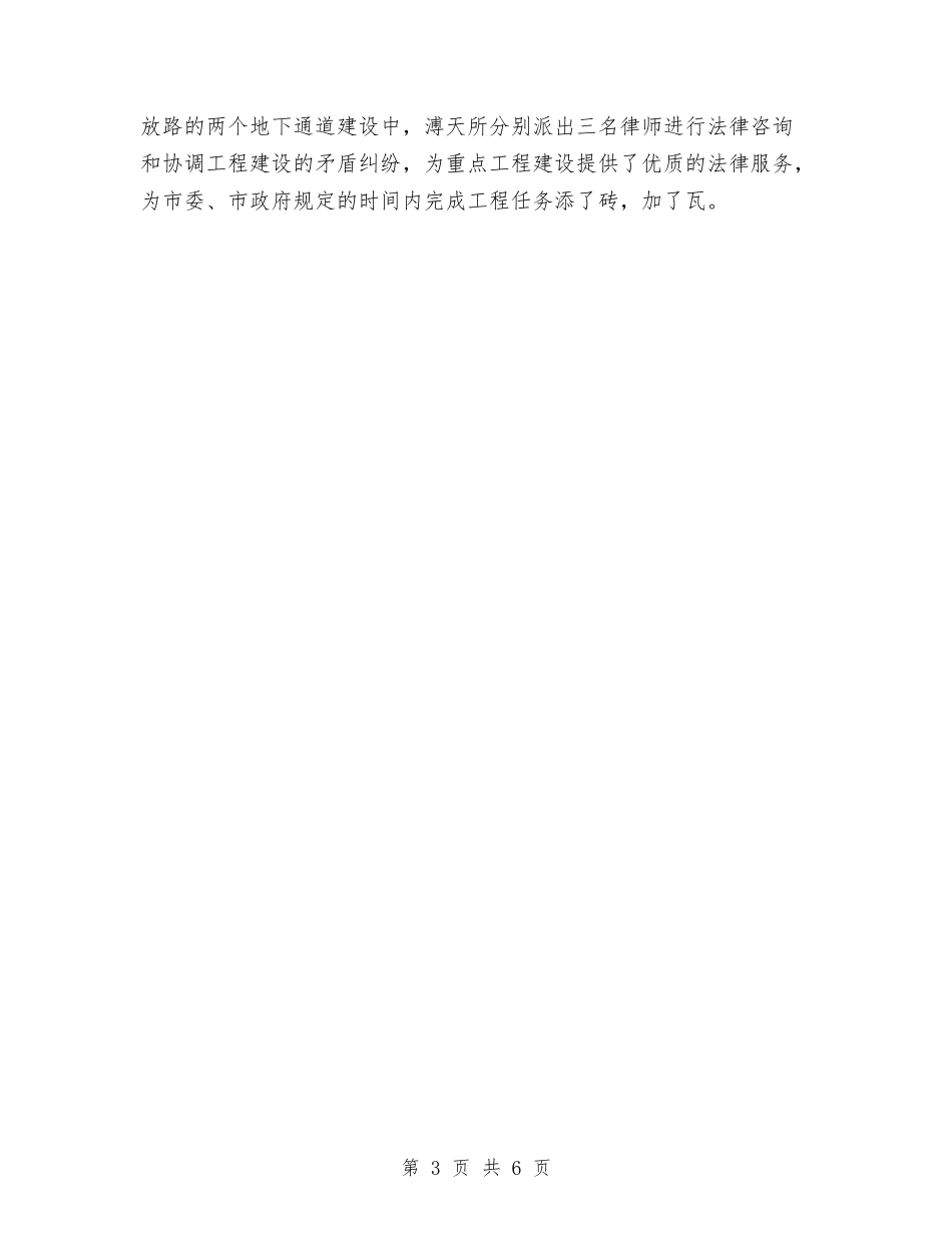2024年律师事务所年终个人总结与2024年律师事务所年终工作总结模板汇编_第3页