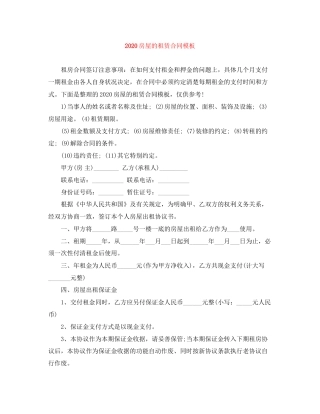 房屋的租赁合同模板