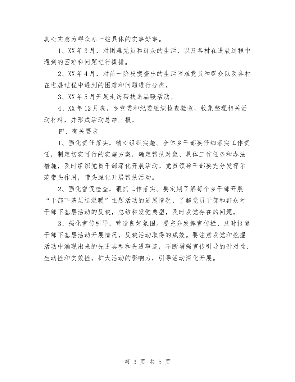 2024年乡干部下基层送温暖活动工作方案与2024年乡村工作目标责任书汇编_第3页
