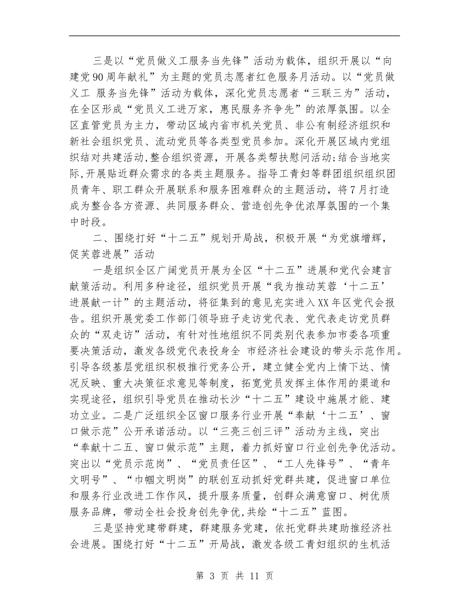 2024年创优工作安排3篇_第3页