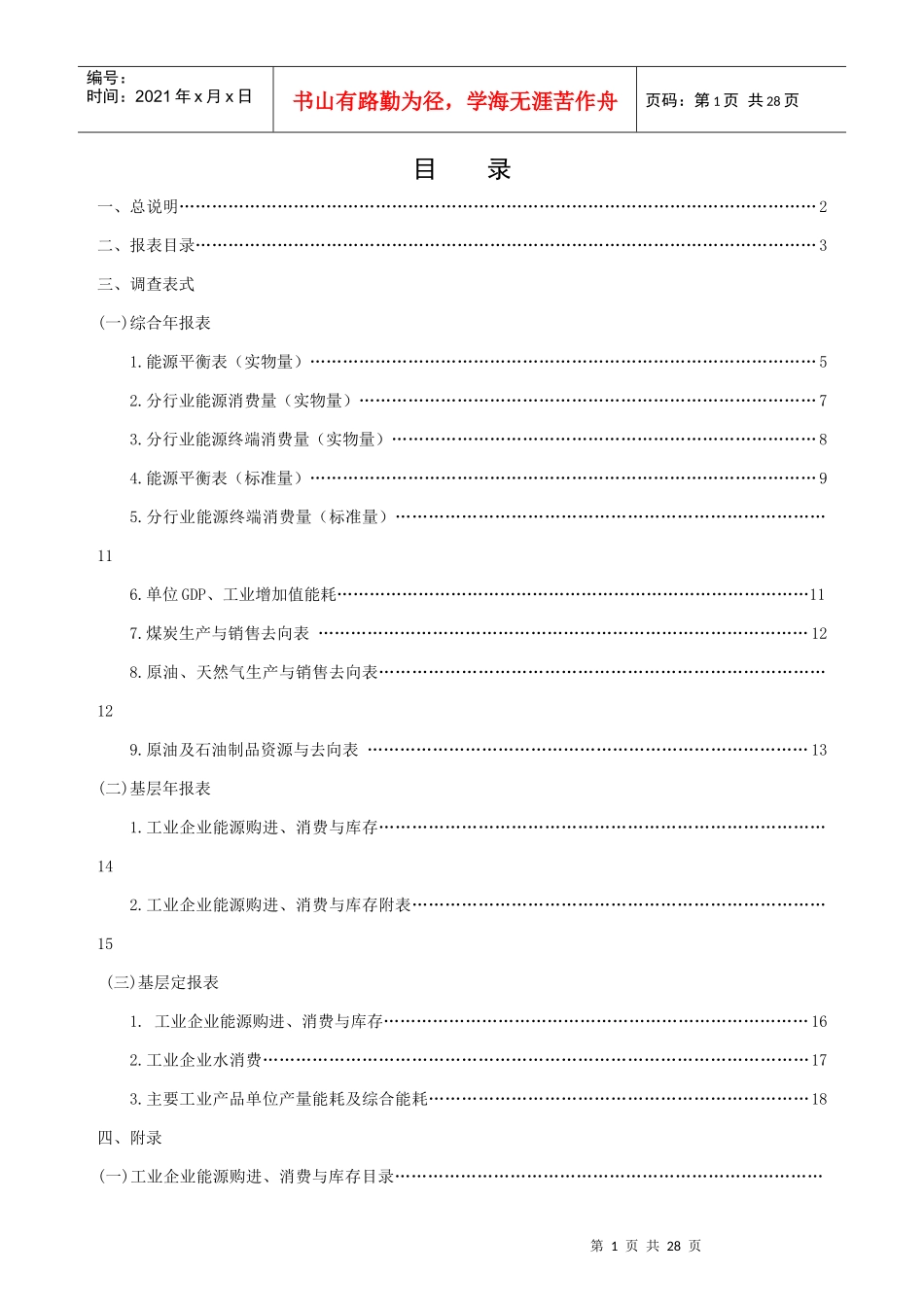 能源统计报表制度doc-能源统计报表制度_第2页