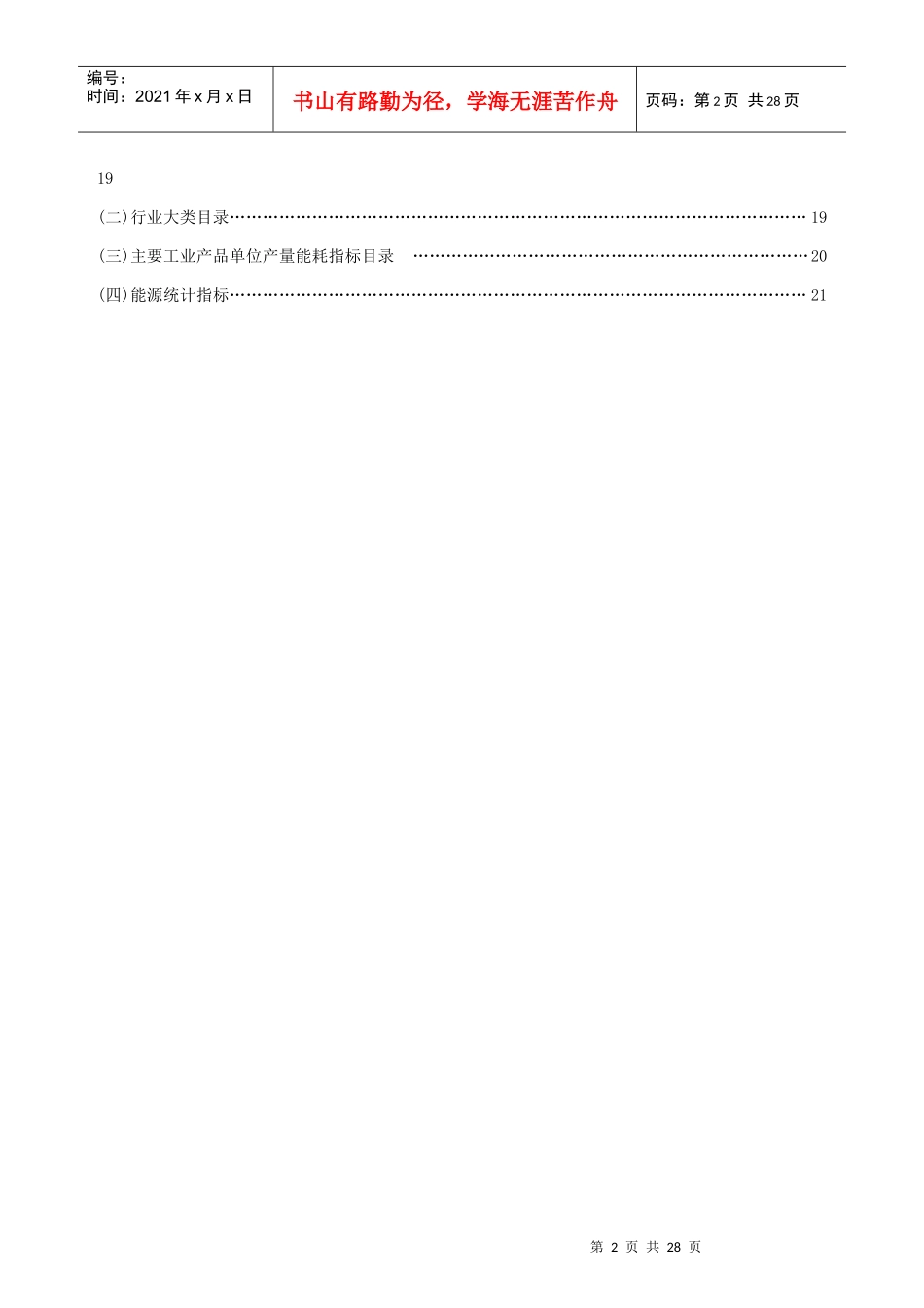 能源统计报表制度doc-能源统计报表制度_第3页