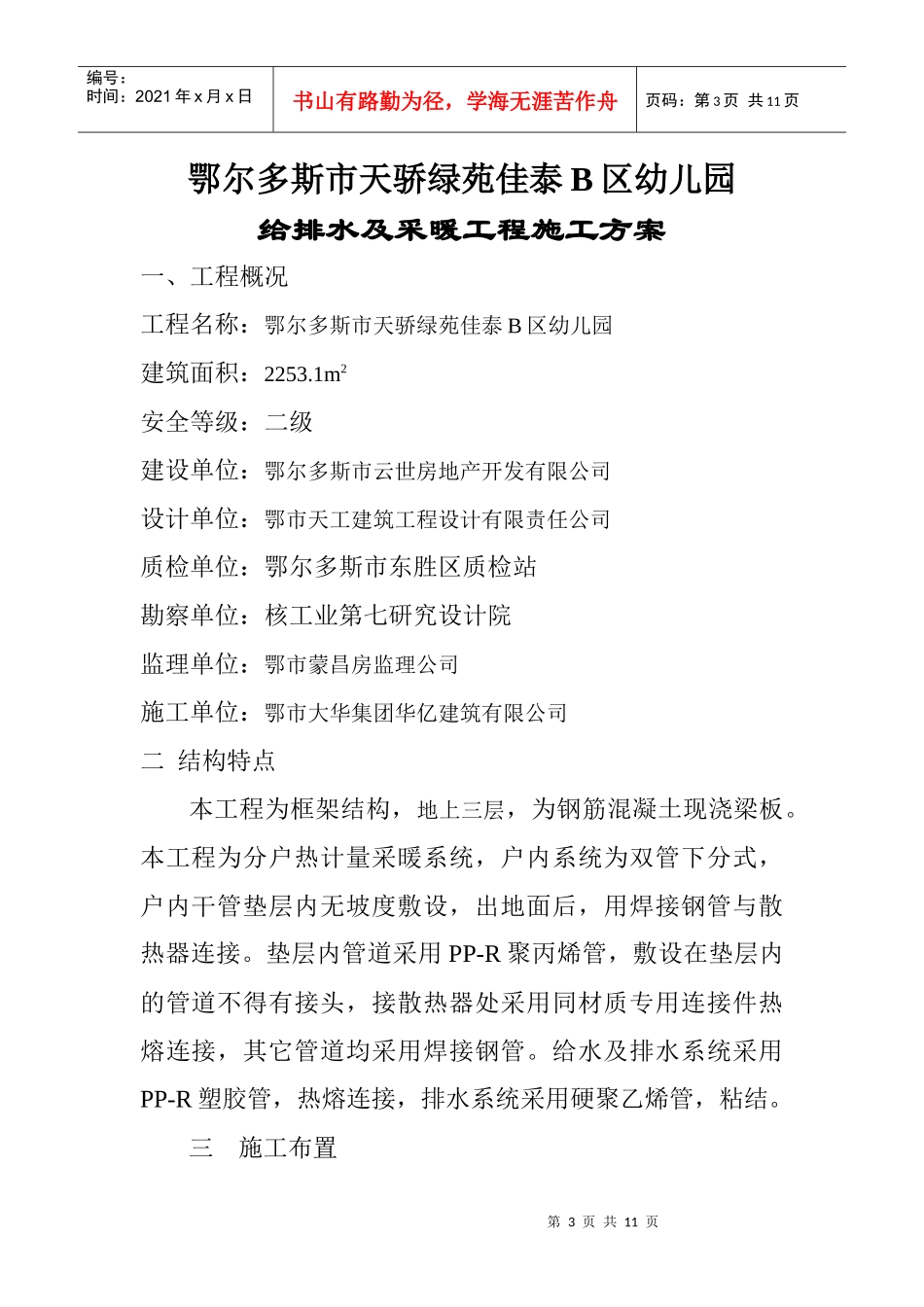 采暖及给排水施工方案幼儿园_第3页