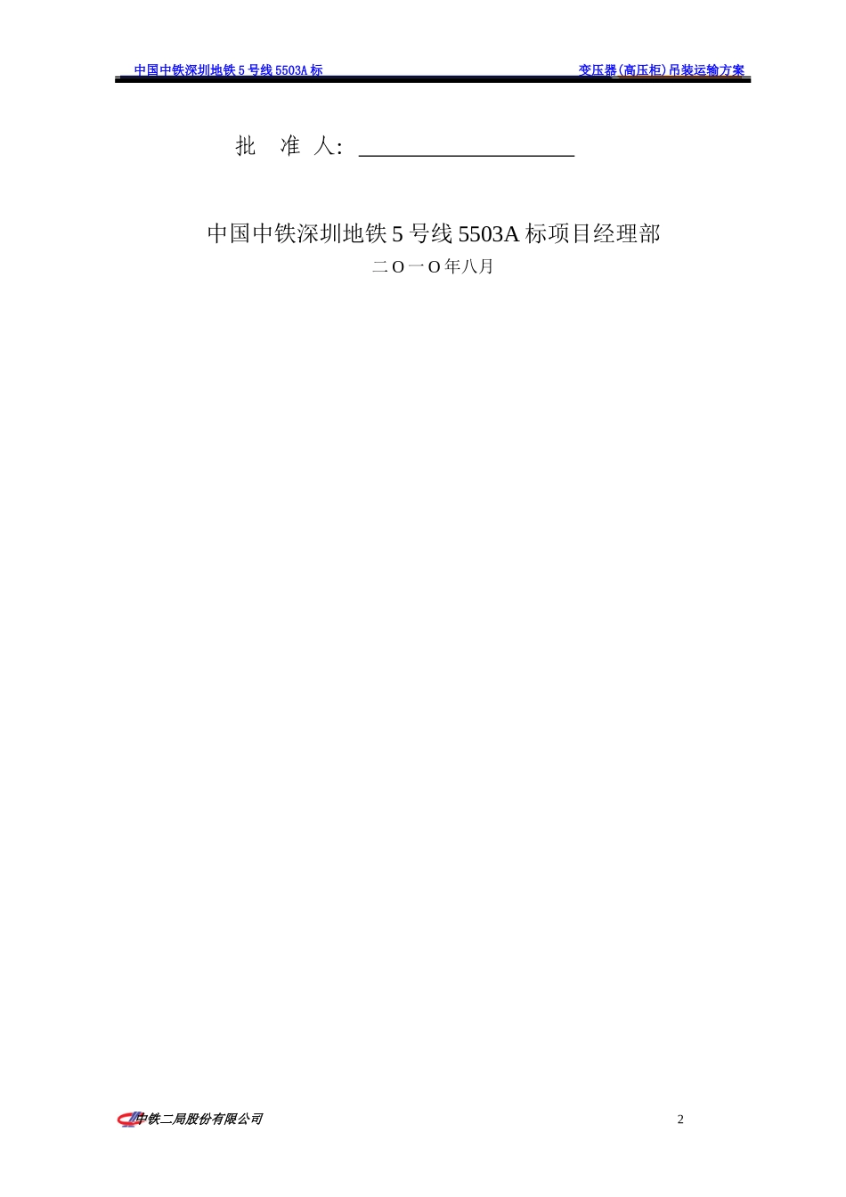设备吊装运输方案探析_第2页