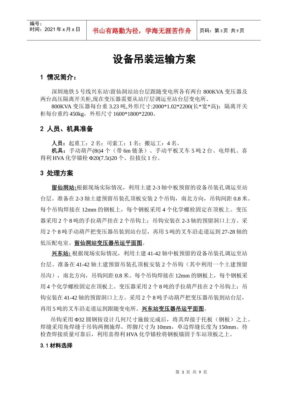 设备吊装运输方案探析_第3页