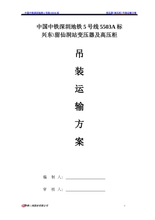 设备吊装运输方案探析