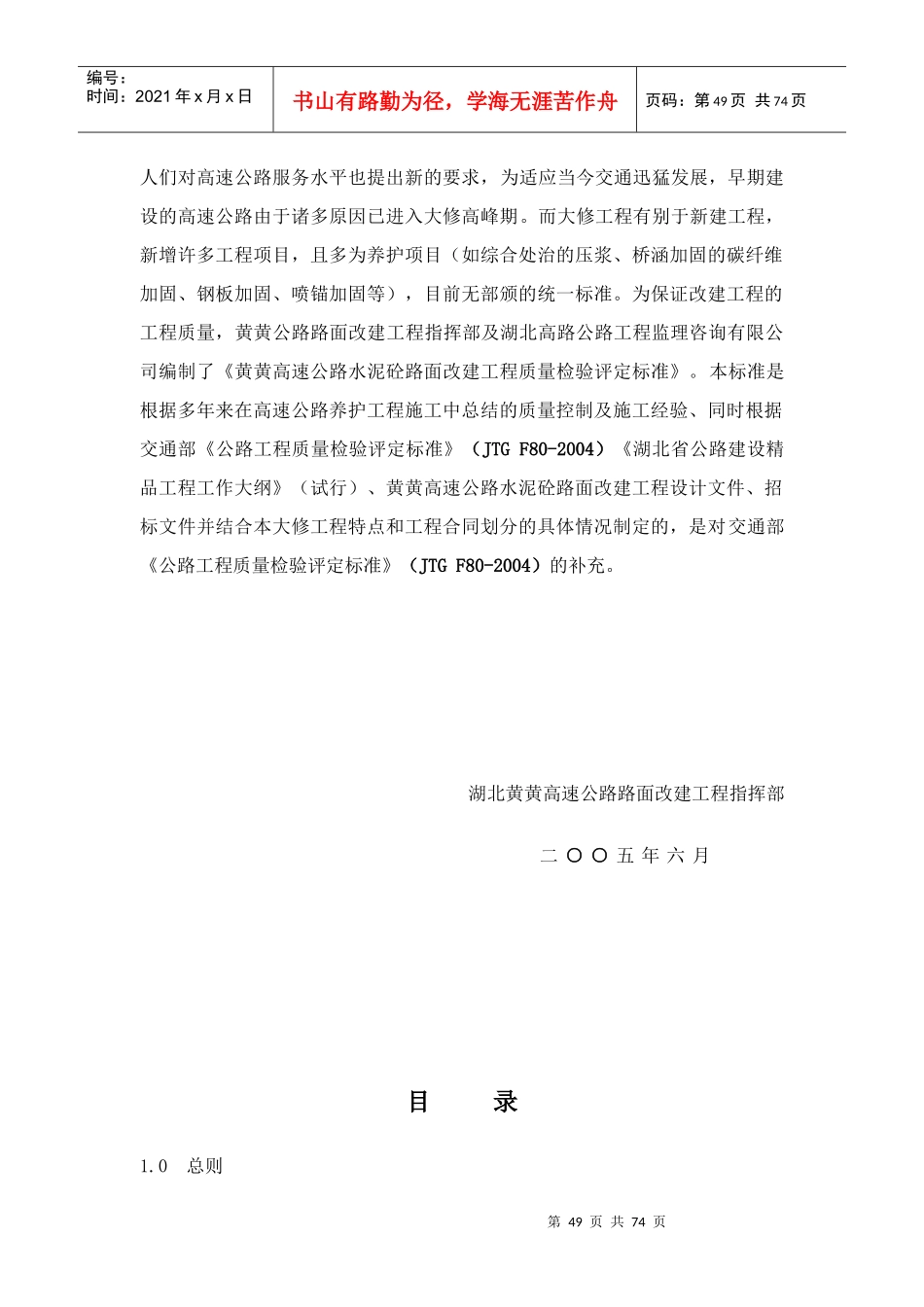 高速公路路面改建工程质量评定标准_第2页