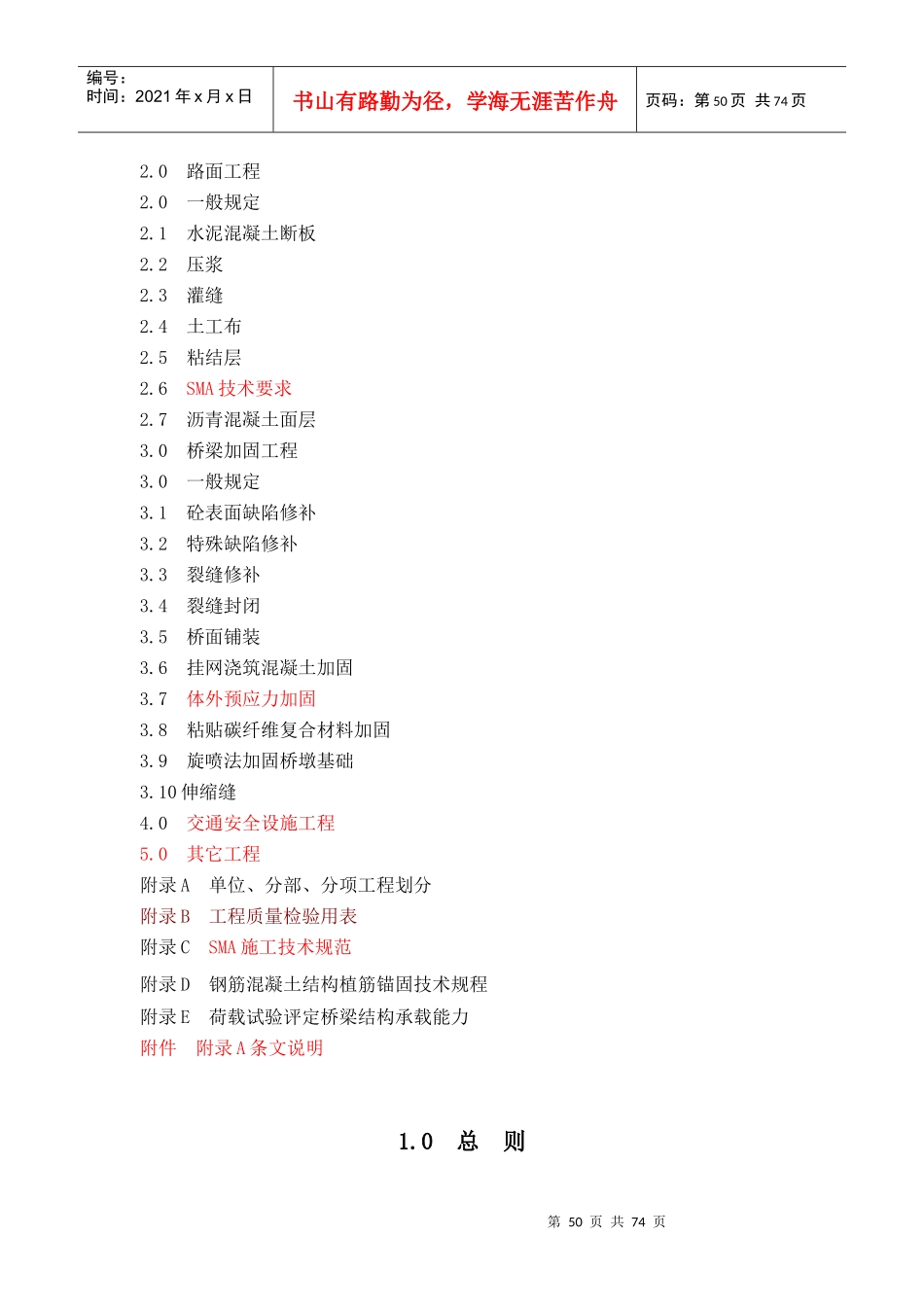 高速公路路面改建工程质量评定标准_第3页