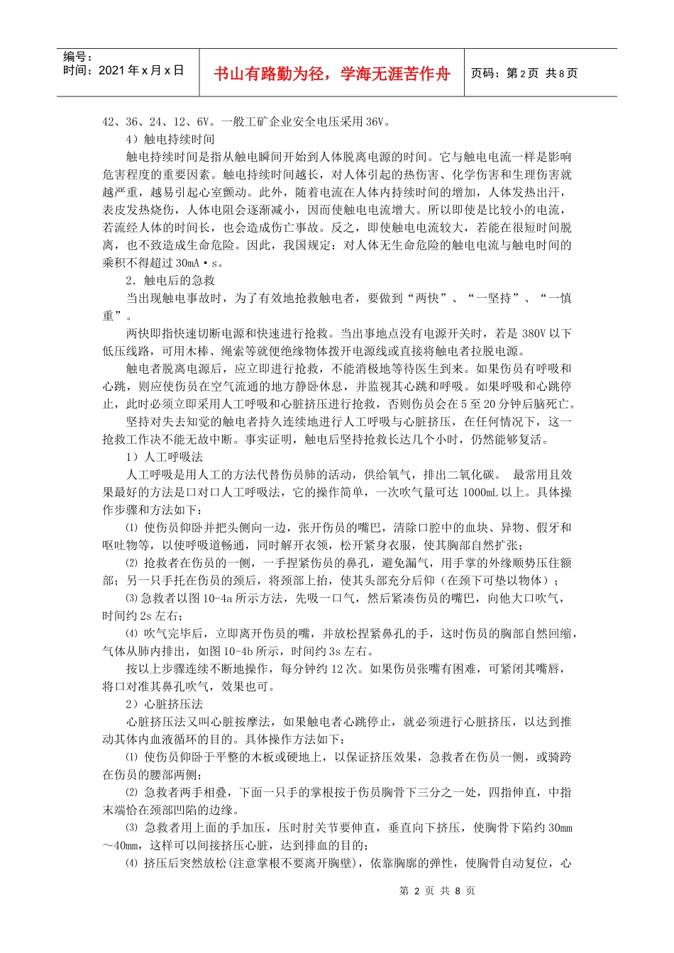第22讲 煤矿供电安全技术_第2页