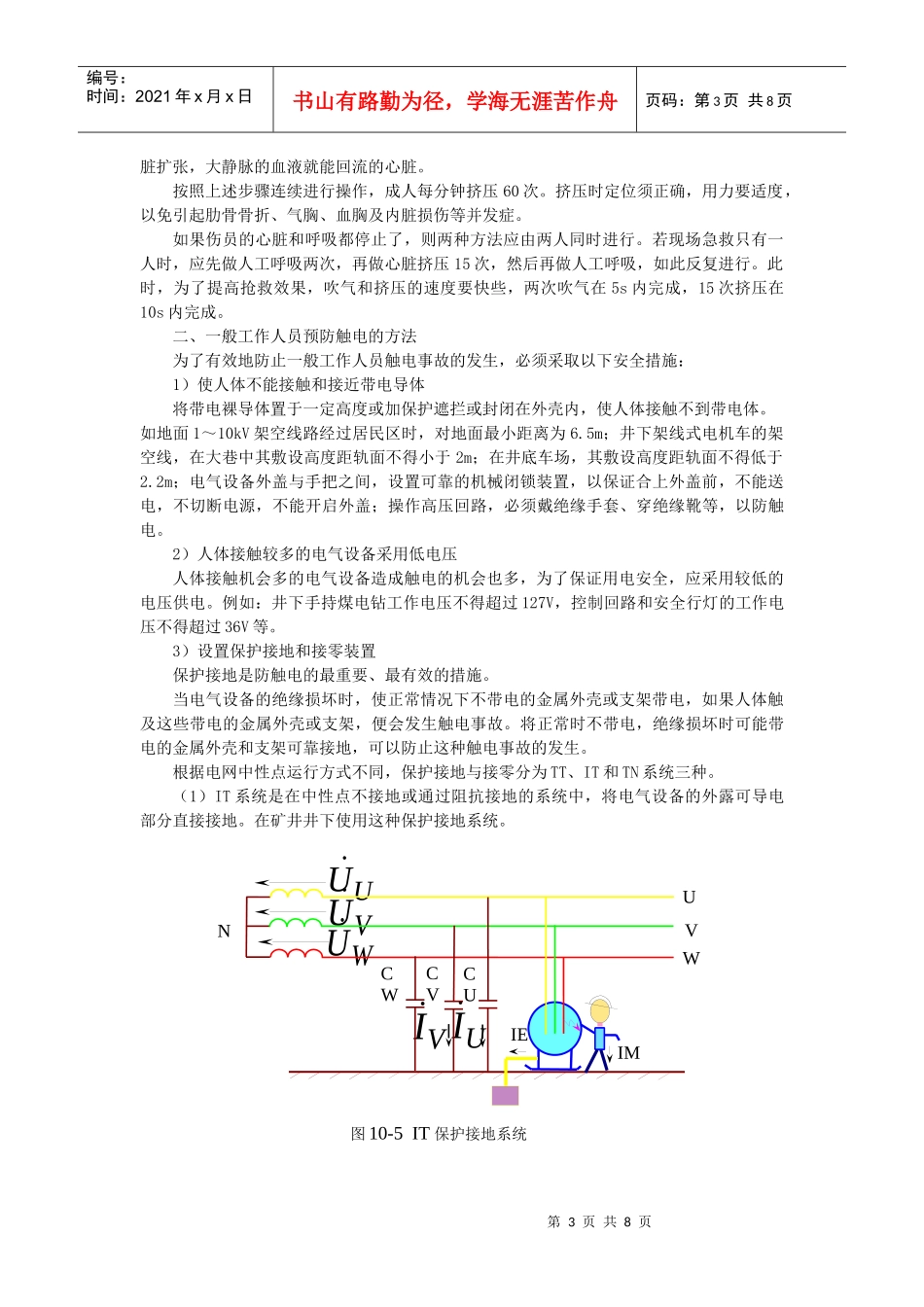 第22讲 煤矿供电安全技术_第3页