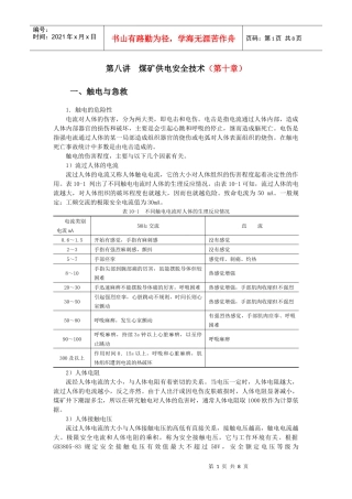 第22讲 煤矿供电安全技术