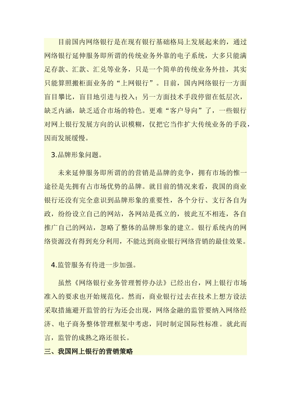浅析我国网上银行的营销策略_第3页